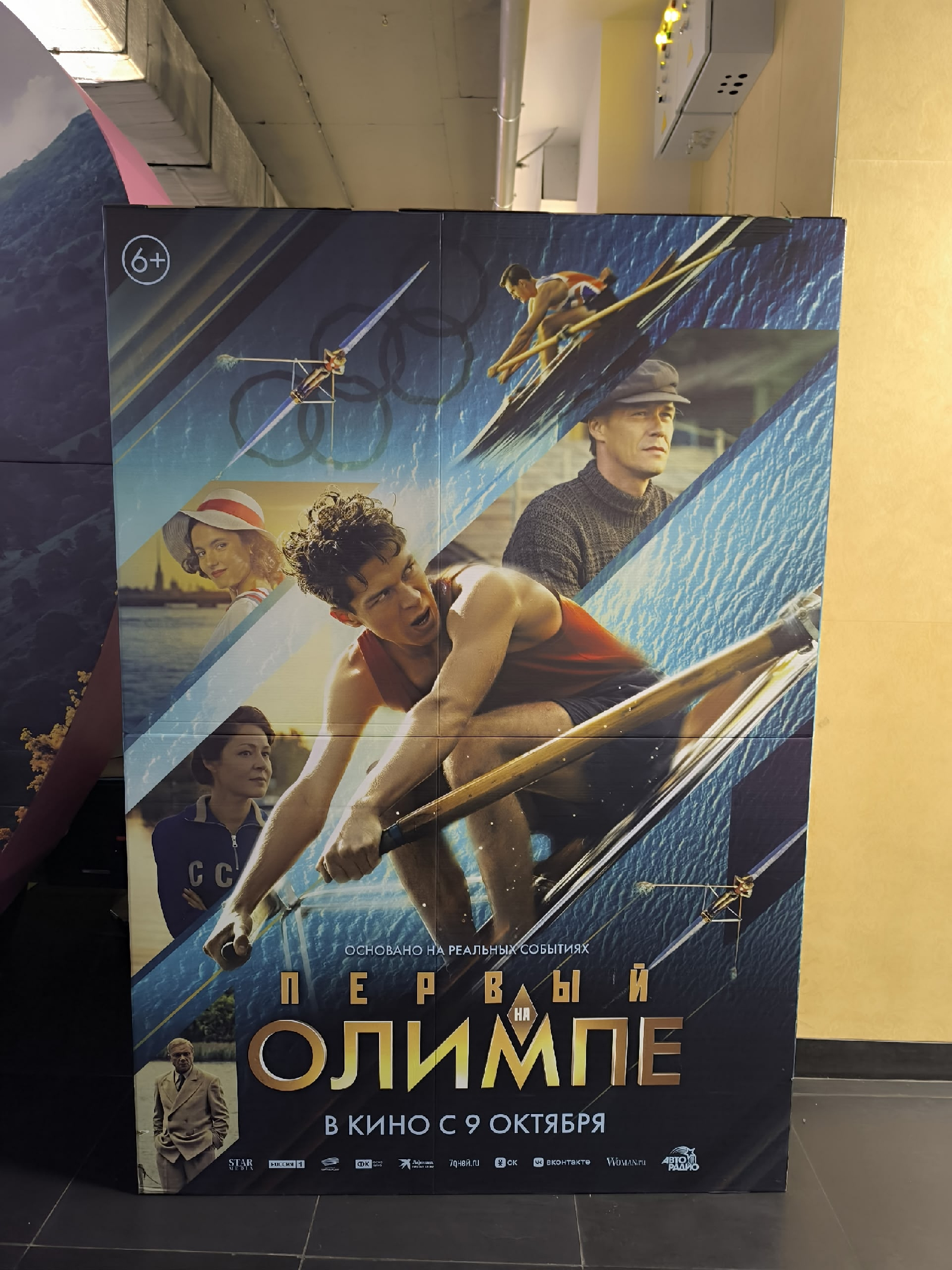 Просмотр фильма Первый на Олимпе